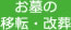 お墓の移転・改装